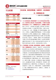 2021年2月投资策略:转向防御,维持消费配置,加配银行,适当缩减科技、周期配置比例