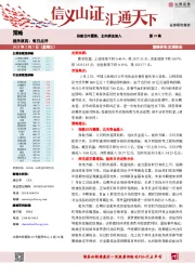 每日点评：指数日内震荡，北向资金流入