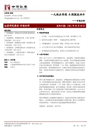 市场分析：一九效应再现 A股探底回升