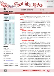 每日点评：成交量微降，板块分化严重