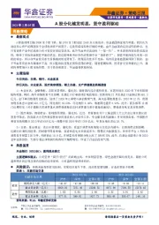策略日报：A股分化越发明显，坚守盈利驱动