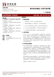 市场分析：银行板块崛起 A股冲高回落