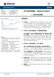 资金面周度跟踪：货币政策预期稳健，流动性仍处合理区间