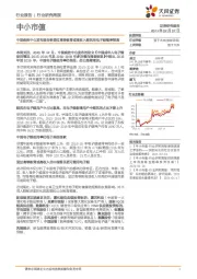 中小市值：中国疾控中心发布报告称受过高等教育或高收入烟民用电子烟概率较高