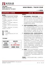 A股策略：结构性行情极致化，市场呈现K型态势