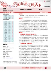 每日点评：市场缩量上涨，北向资金流入