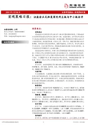 宏观策略日报：证监会正式批复深交所主板与中小板合并