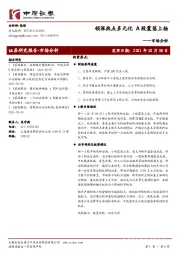 市场分析：领涨热点多元化A股震荡上扬
