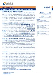 全市场科技产业策略报告第九十七期：从金融IT产业链公司最新业绩预告看行业的高景气度