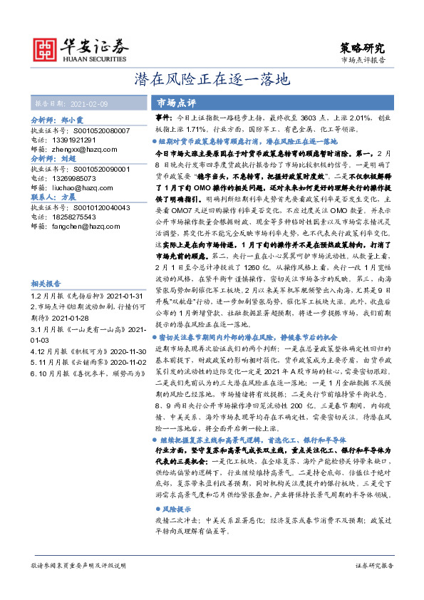 市场点评报告：潜在风险正在逐一落地