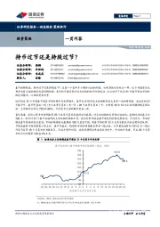 一页问答：持币过节还是持股过节？