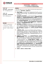 20年四季度货币政策报告解读：贷款利率新低，政策稳字当头