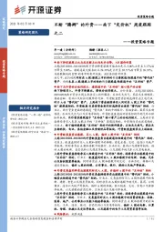 投资策略专题：不断“腾挪”的外资——南下“定价权”周度跟踪之二