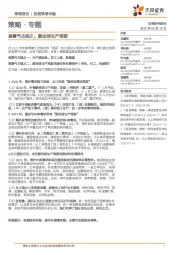 策略·专题:高景气主线之:顺全球生产周期