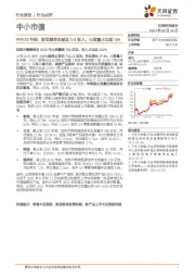 PMI20年报：新型烟草贡献近1/4收入，出货量占比超10%