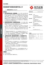 每周全球市场：财政刺激方案推进助推市场上行