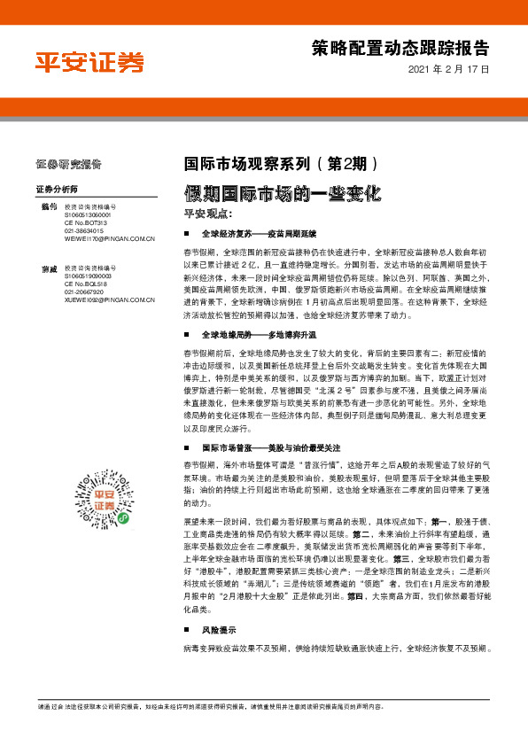 国际市场观察系列（第2期）：假期国际市场的一些变化