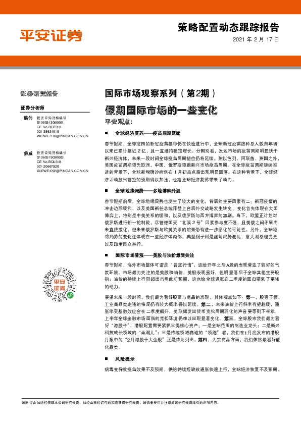 国际市场观察系列（第2期）：假期国际市场的一些变化