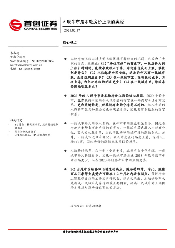 A股牛市是本轮房价上涨的奥秘