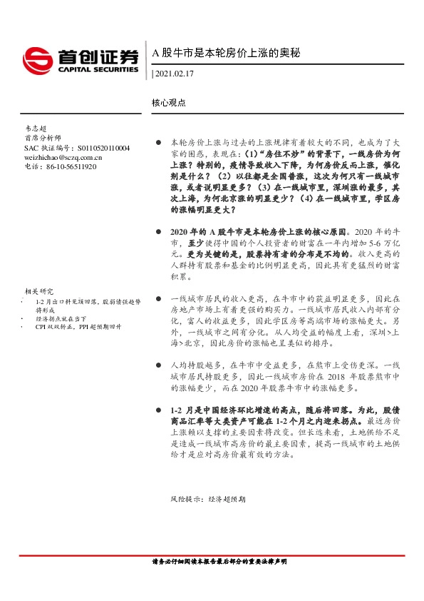 A股牛市是本轮房价上涨的奥秘