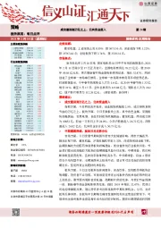 每日点评：成交量回到万亿之上，北向资金流入