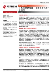 【粤开策略解盘】一致性预期不灵了么