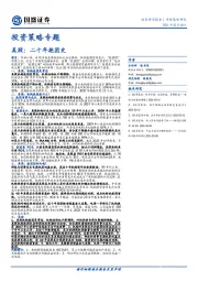 美股：二十年抱团史