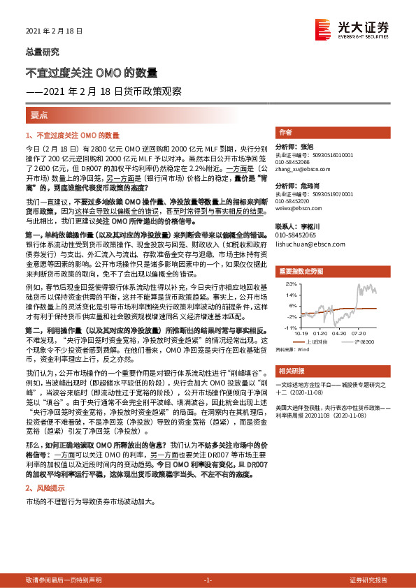 2021年2月18日货币政策观察：不宜过度关注OMO的数量