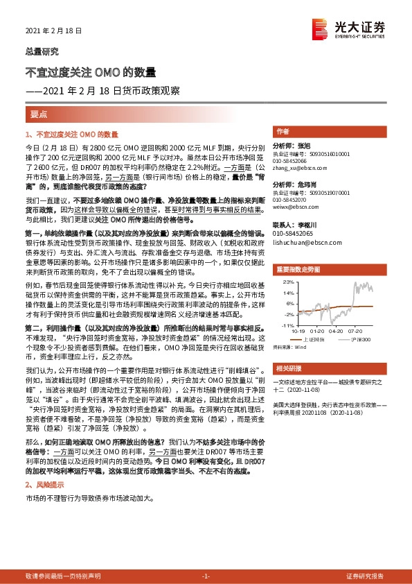2021年2月18日货币政策观察：不宜过度关注OMO的数量
