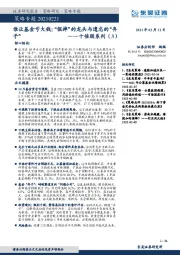 策略专题：十倍股系列（3）：谁让基金亏大钱：“假摔”的龙头与遗忘的“弃子”