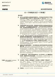 策略周报：从一个极端走向另一个极端？