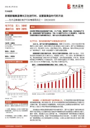 通信电子行业每周观点之一：射频前端高速增长正在进行时，运营商黄金时代的开启