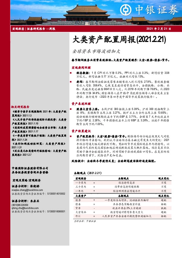 大类资产配置周报：全球资本市场波动加大