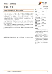 策略·专题:开辟超额收益新战场:路演交流有感