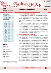 三大股指调整，有色钢铁板块表现强势