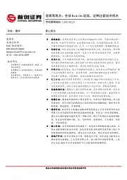 市场策略报告：首席周观点：全球Risk On延续，近期注意经济拐点