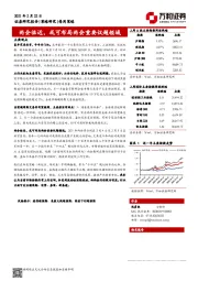 每周策略：两会临近，或可布局两会重要议题领域