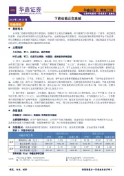 策略日报：下跌动能正在衰减