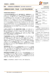 策略·一周资金面及市场情绪监控：公募基金发行延续1月热度，北上南下资金持续活跃