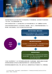财务报告热点专题：2020年末报告的关注重点