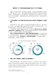 2020年LP市场盘点：募资难下LP市场存结构性缺钱