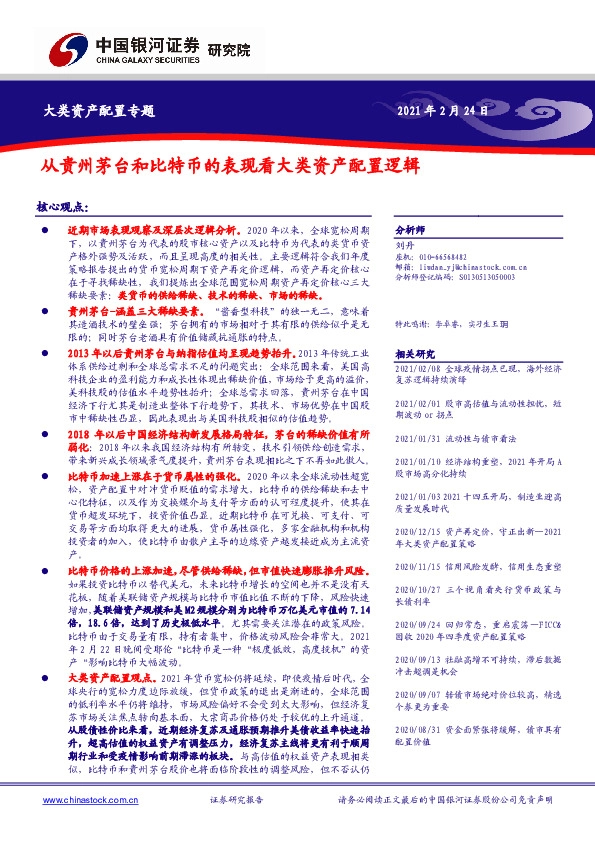 大类资产配置专题：从贵州茅台和比特币的表现看大类资产配置逻辑