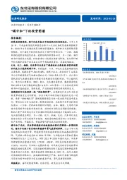 策略专题报告：“碳中和”下的投资图谱