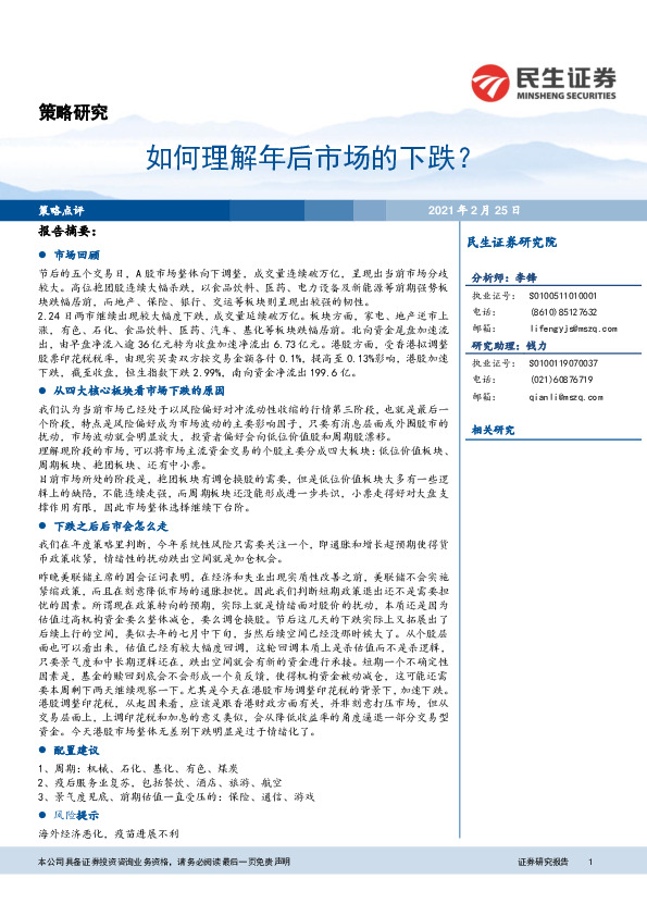 如何理解年后市场的下跌？