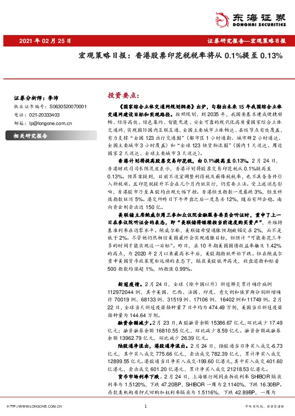 宏观策略日报：香港股票印花税税率将从0.1%提至0.13%