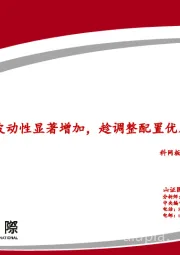 科网板块策略报告：短期波动性显著增加，趁调整配置优质标的