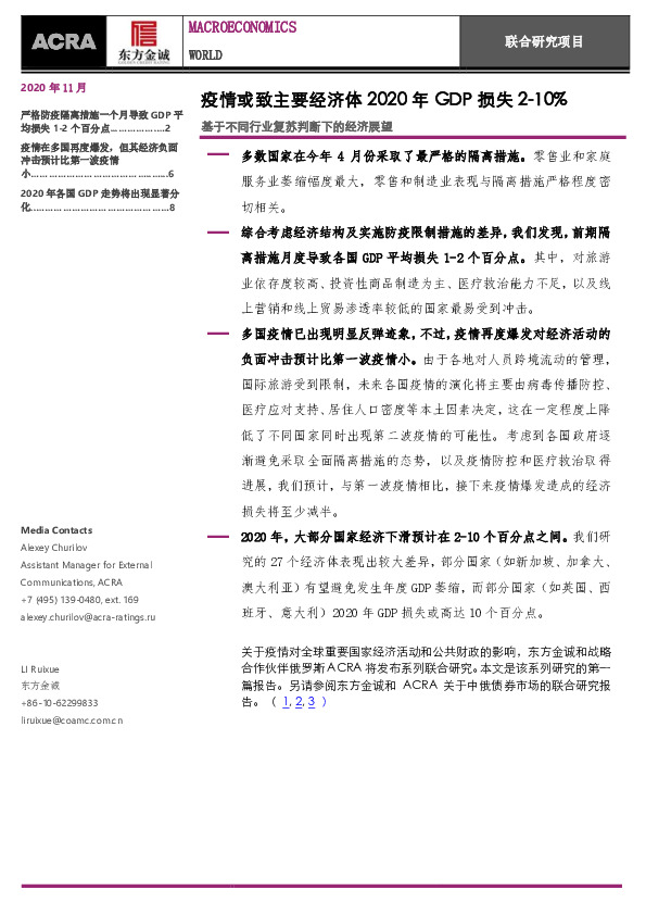 疫情对主要经济体影响与GDP展