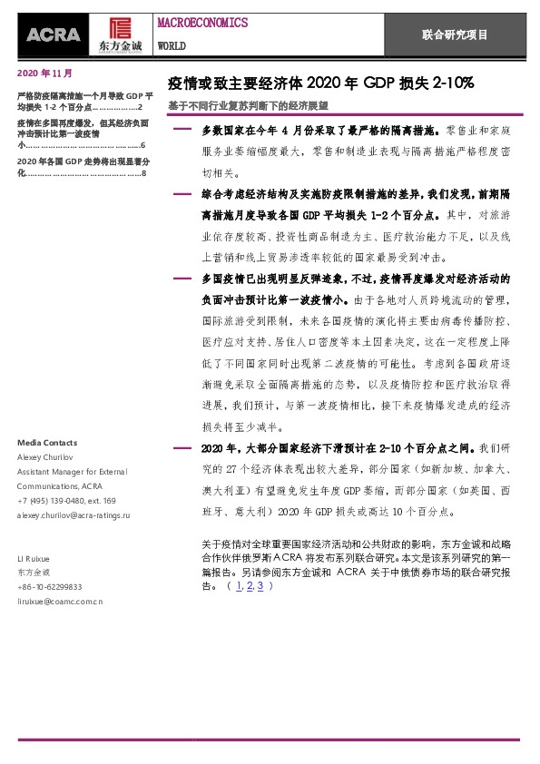 疫情对主要经济体影响与GDP展
