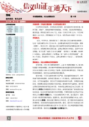 每日点评：市场缩量整理，关注业绩确定性