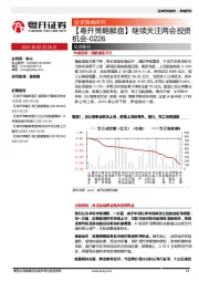 【粤开策略解盘】继续关注两会投资机会